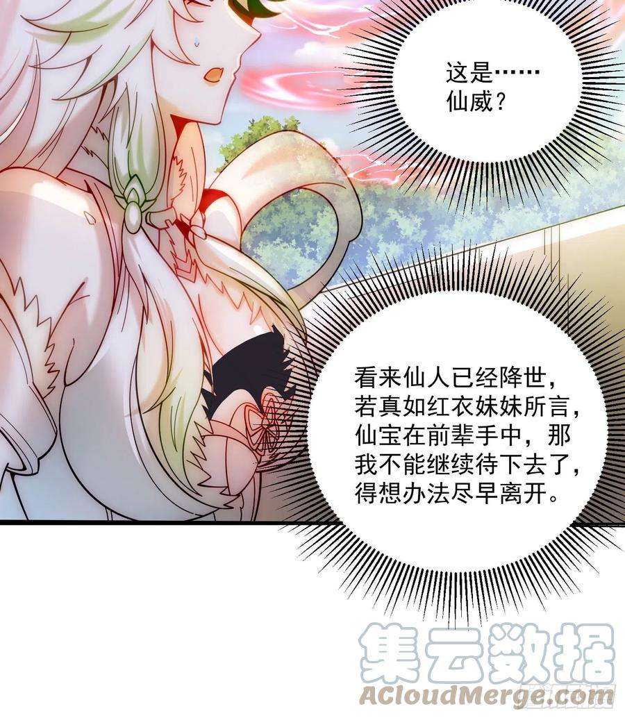 开局就无敌17话 仙人降临