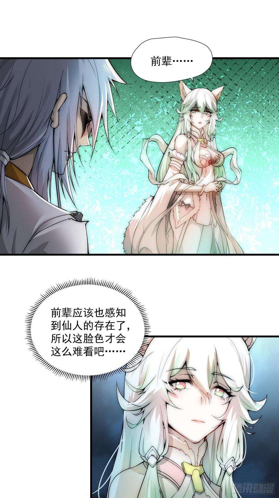 开局就无敌17话 仙人降临