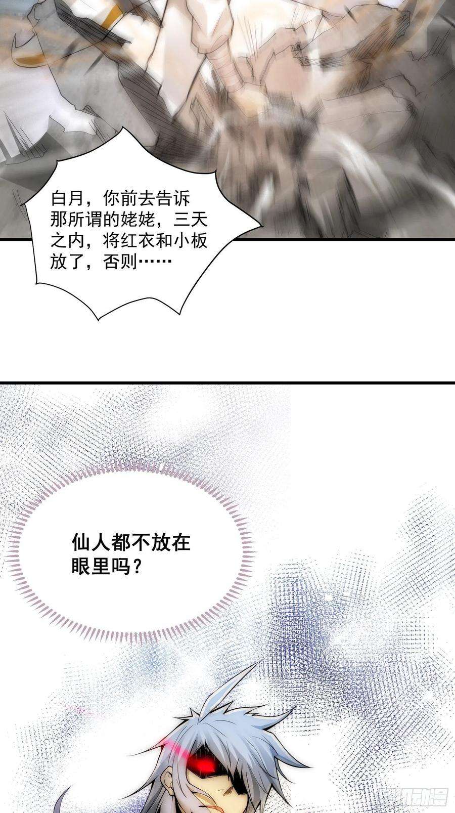 开局就无敌17话 仙人降临