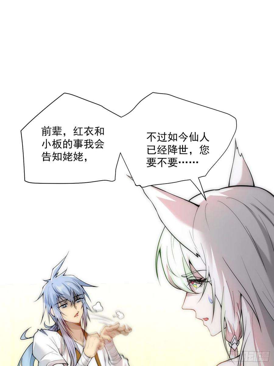 开局就无敌17话 仙人降临