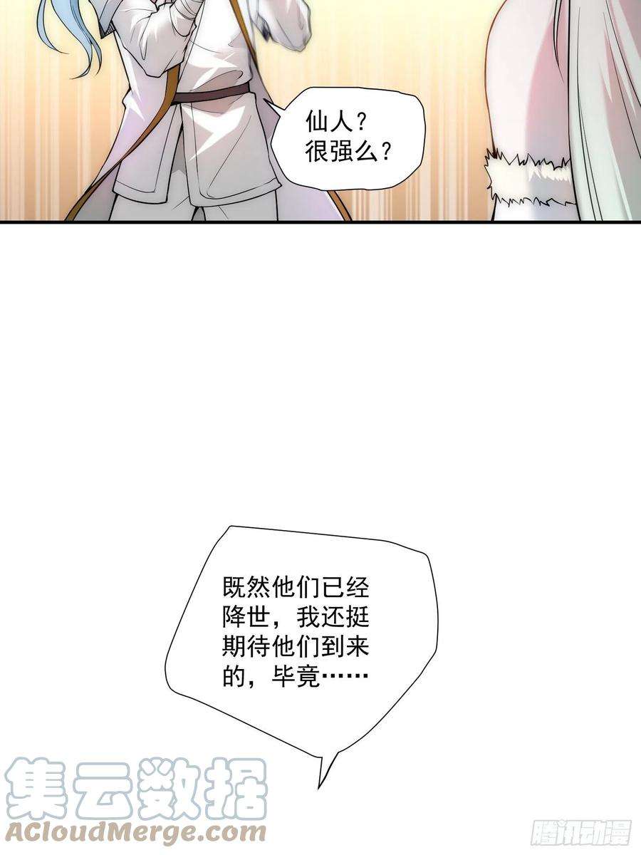 开局就无敌17话 仙人降临
