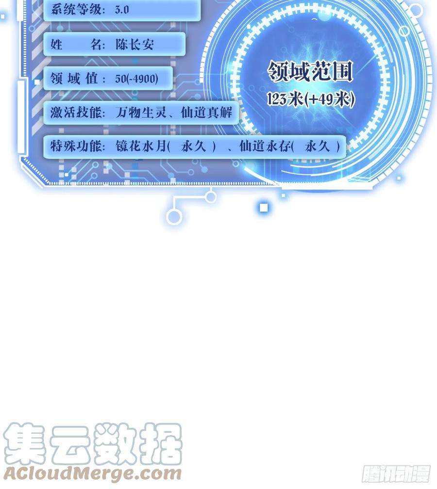开局就无敌17话 仙人降临