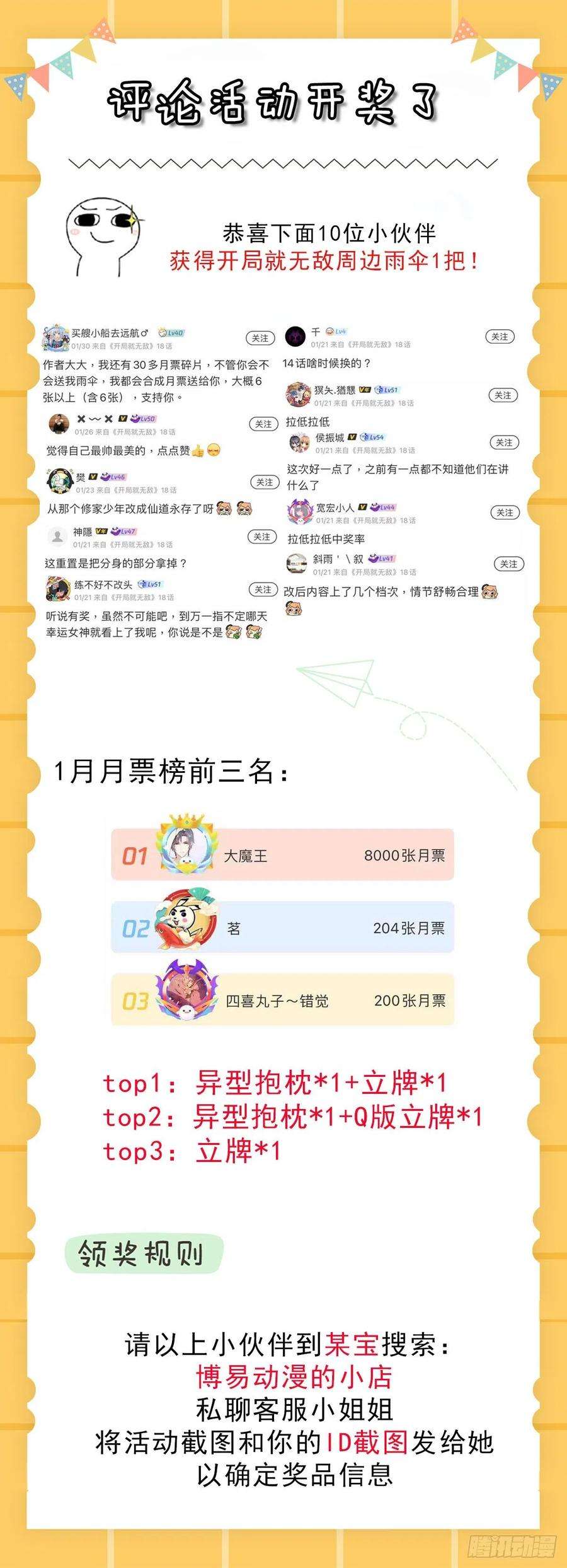 开局就无敌17话 仙人降临