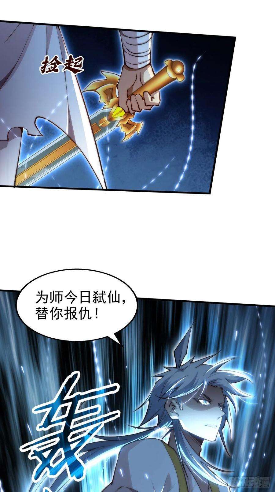 开局就无敌18话 弑仙