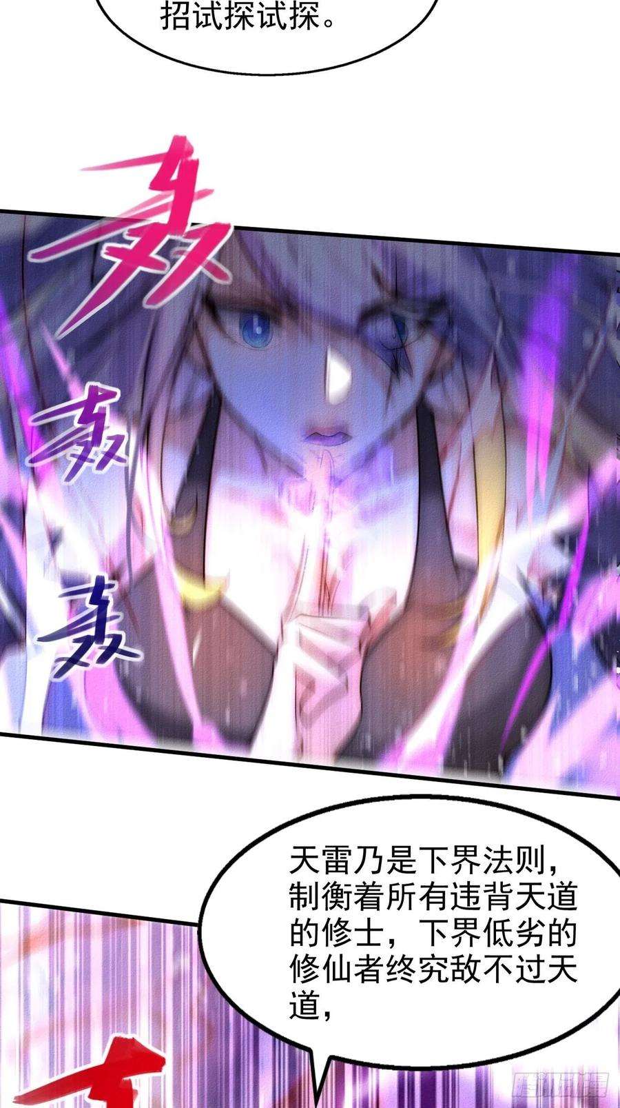 开局就无敌18话 弑仙