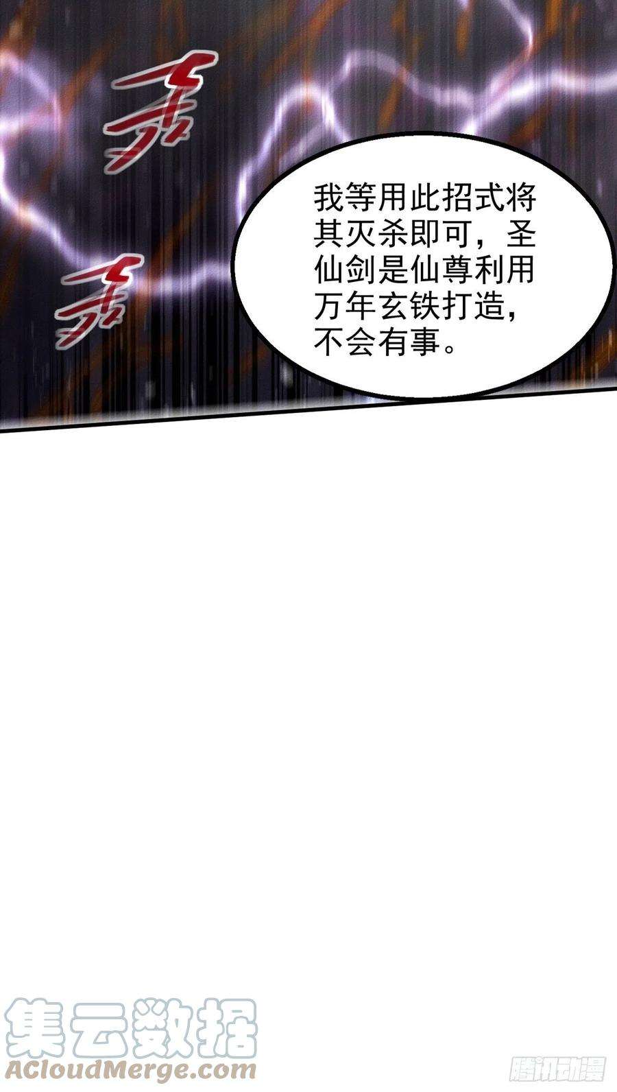 开局就无敌18话 弑仙
