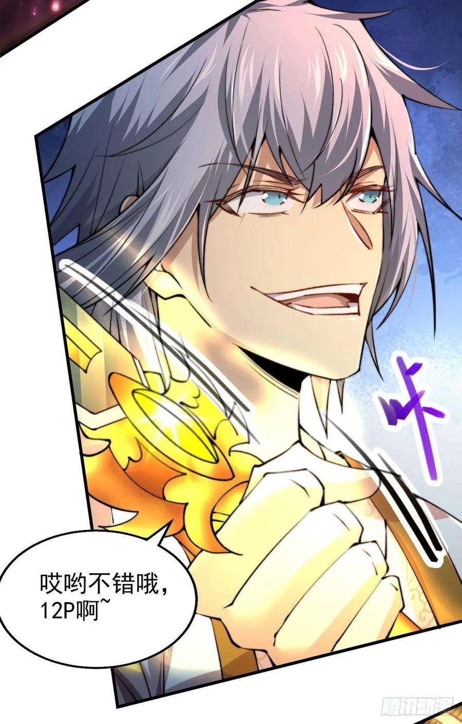 开局就无敌19话 神火