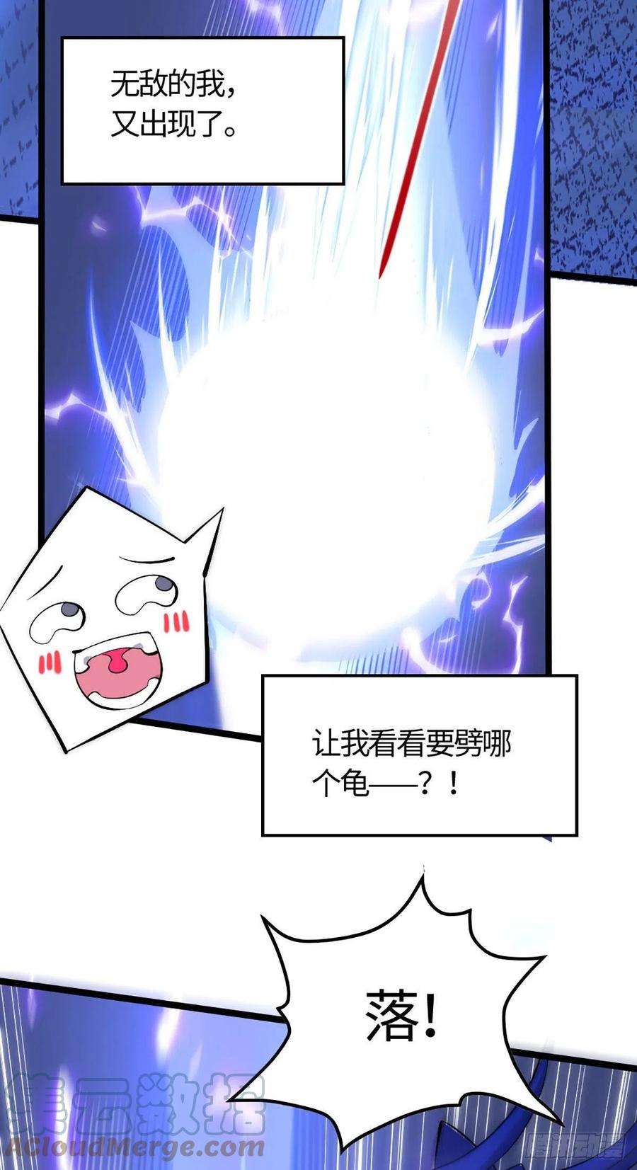 开局就无敌19话 神火