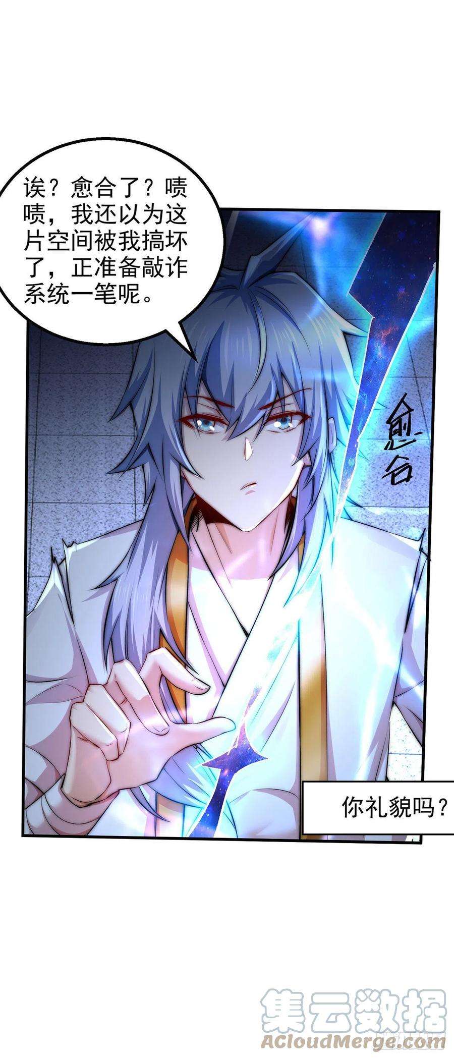 开局就无敌19话 神火