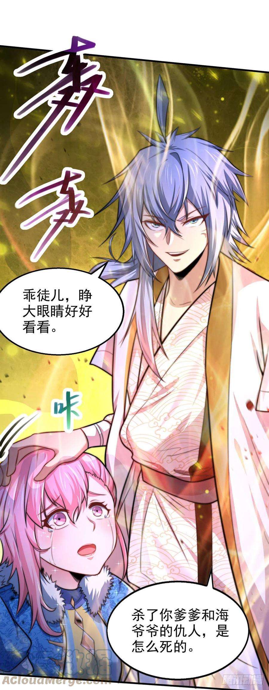 开局就无敌19话 神火