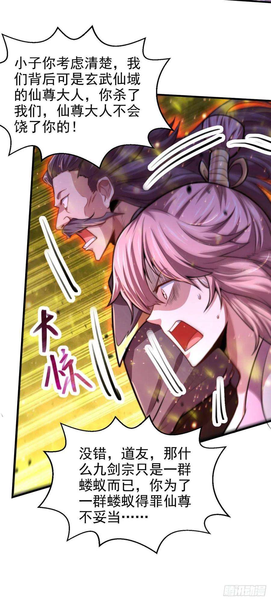 开局就无敌19话 神火