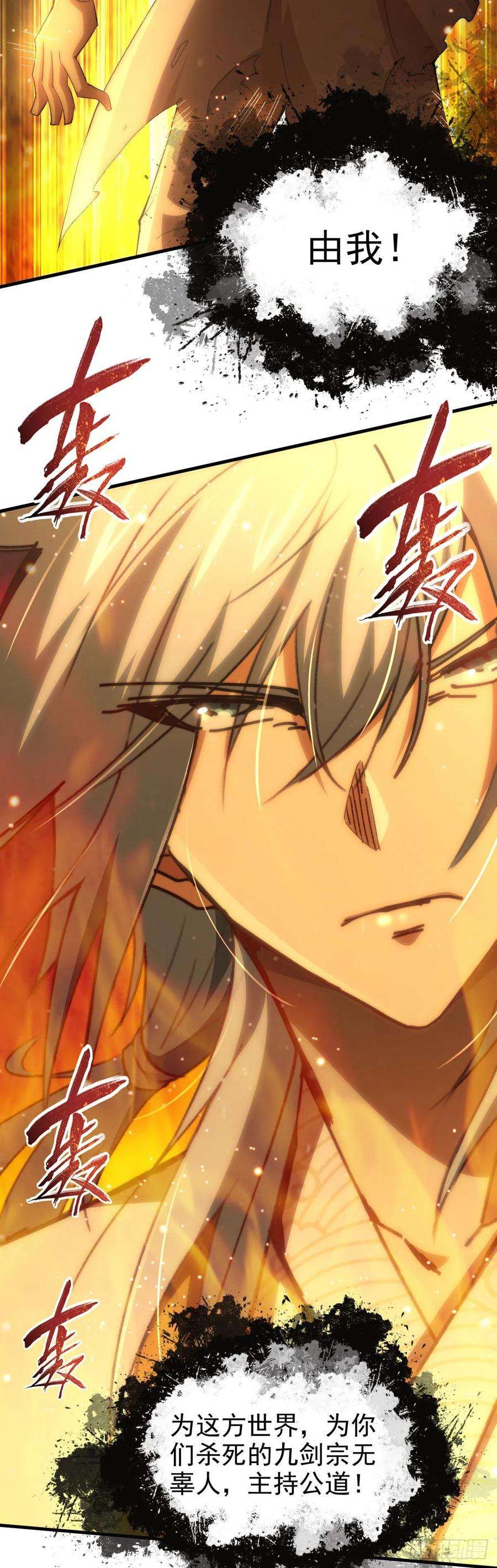 开局就无敌19话 神火