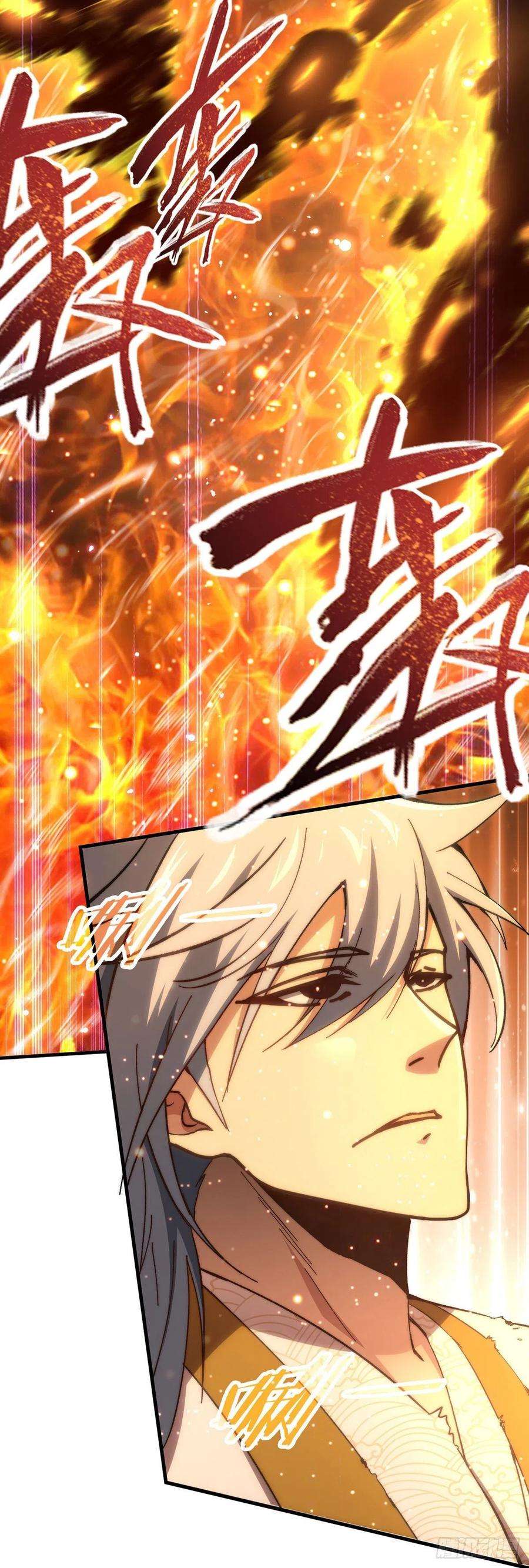 开局就无敌19话 神火