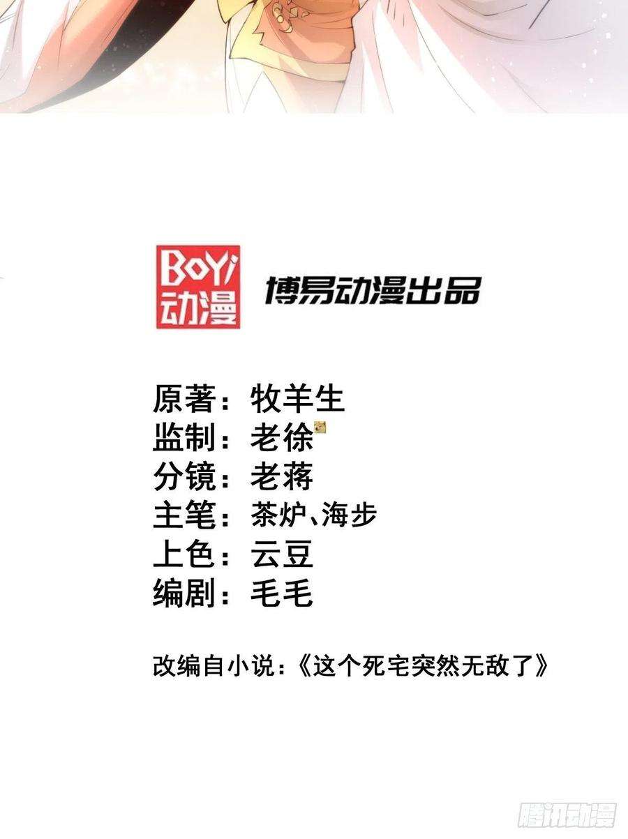 开局就无敌20话 收服