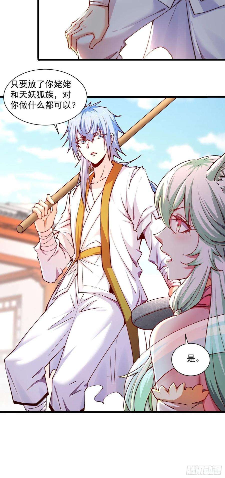 开局就无敌20话 收服