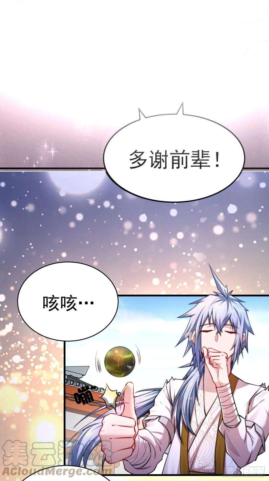 开局就无敌20话 收服