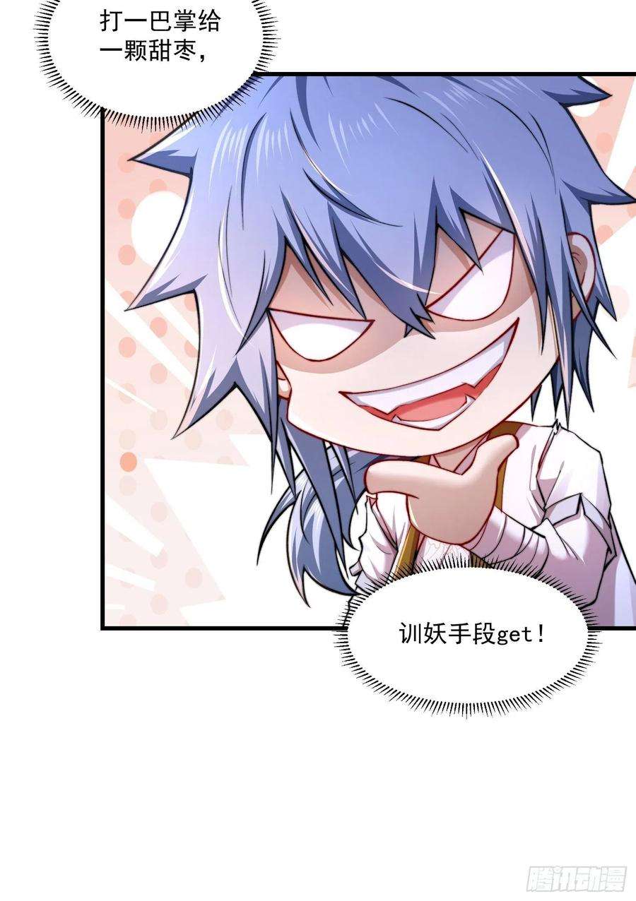 开局就无敌20话 收服