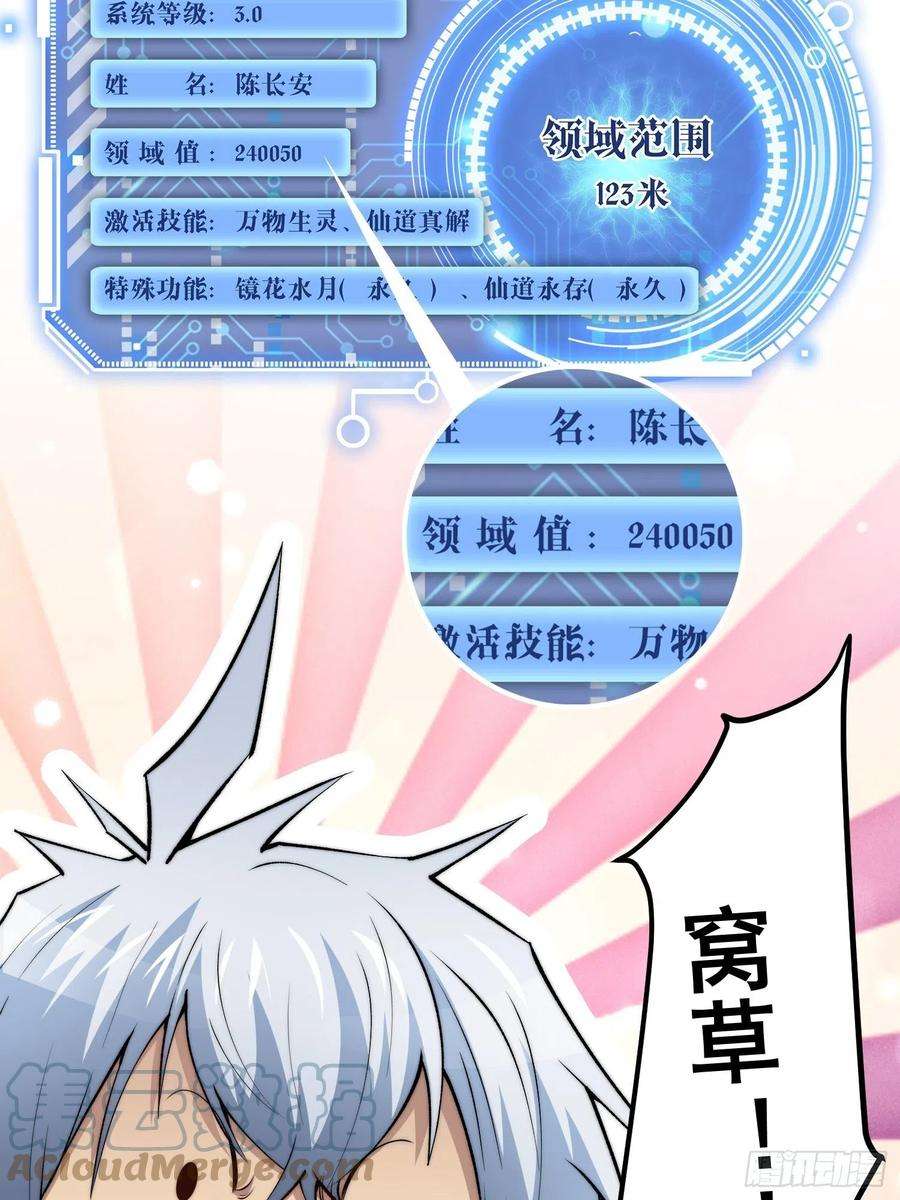 开局就无敌20话 收服