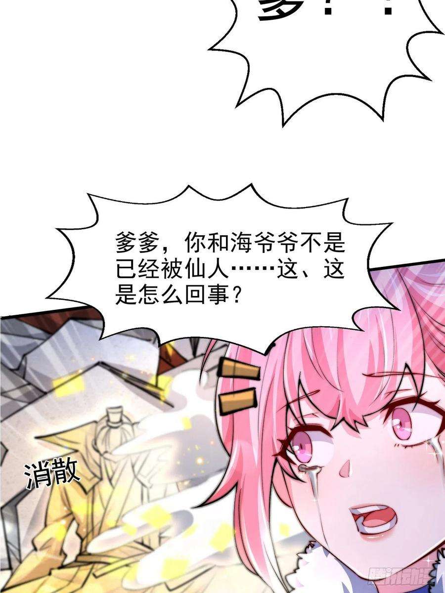 开局就无敌21话 新的危机！