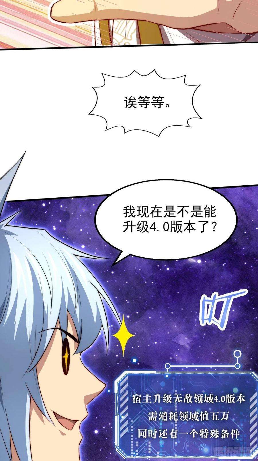 开局就无敌21话 新的危机！