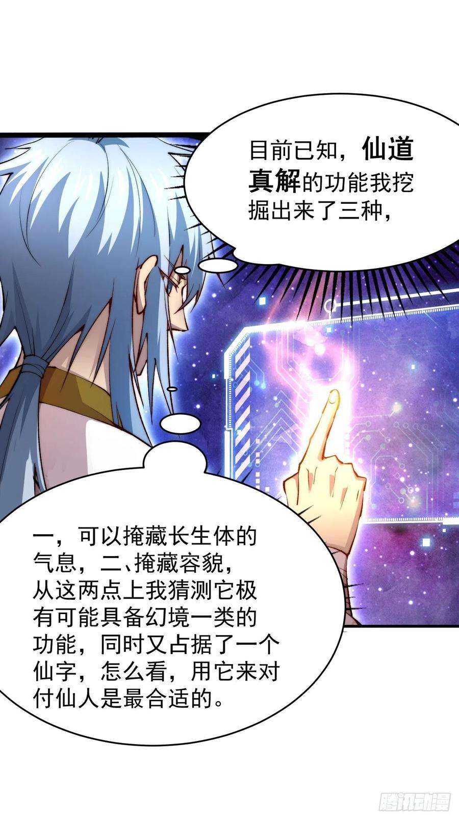 开局就无敌21话 新的危机！