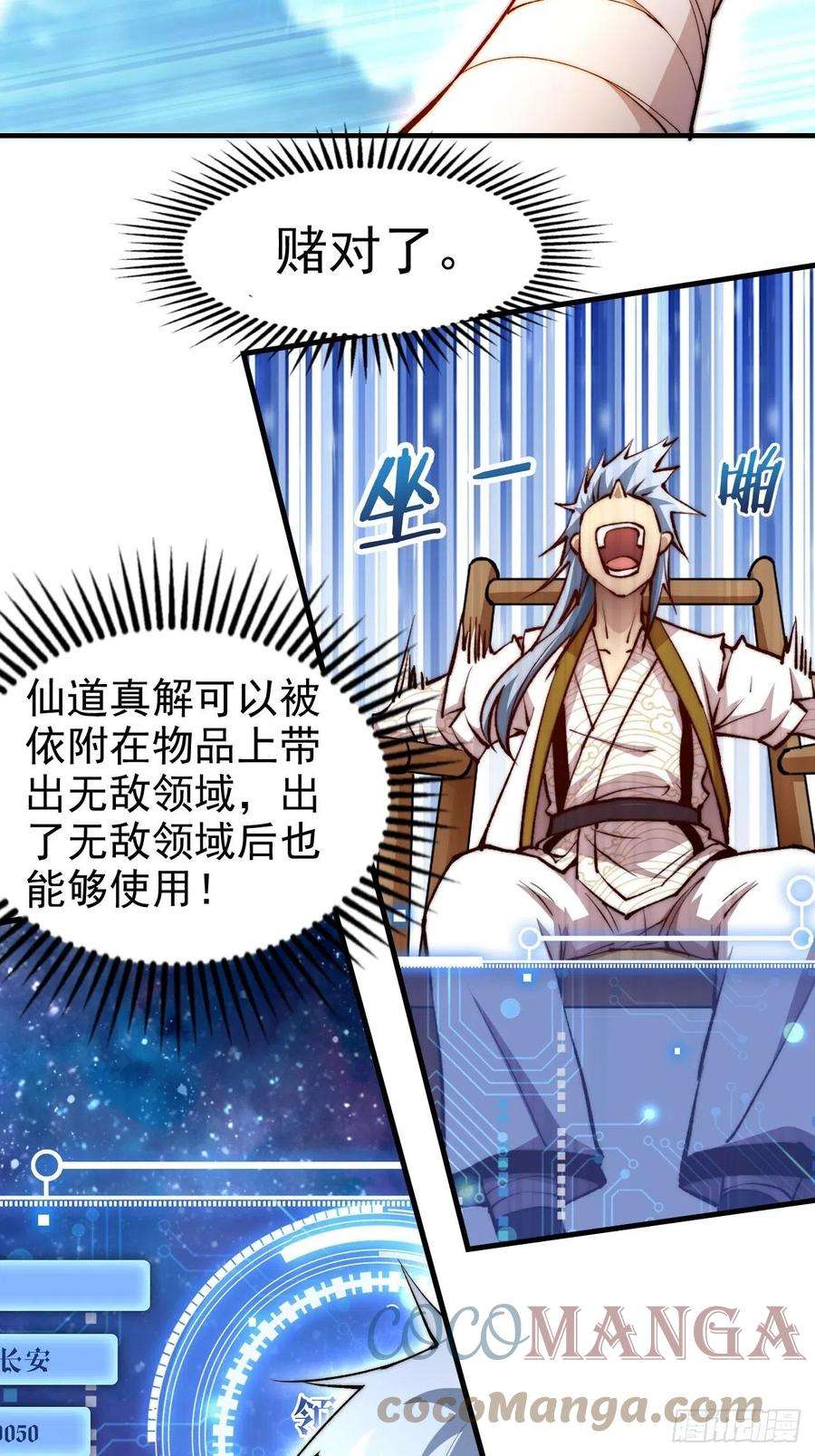 开局就无敌21话 新的危机！