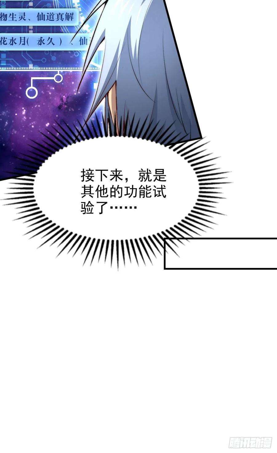 开局就无敌21话 新的危机！