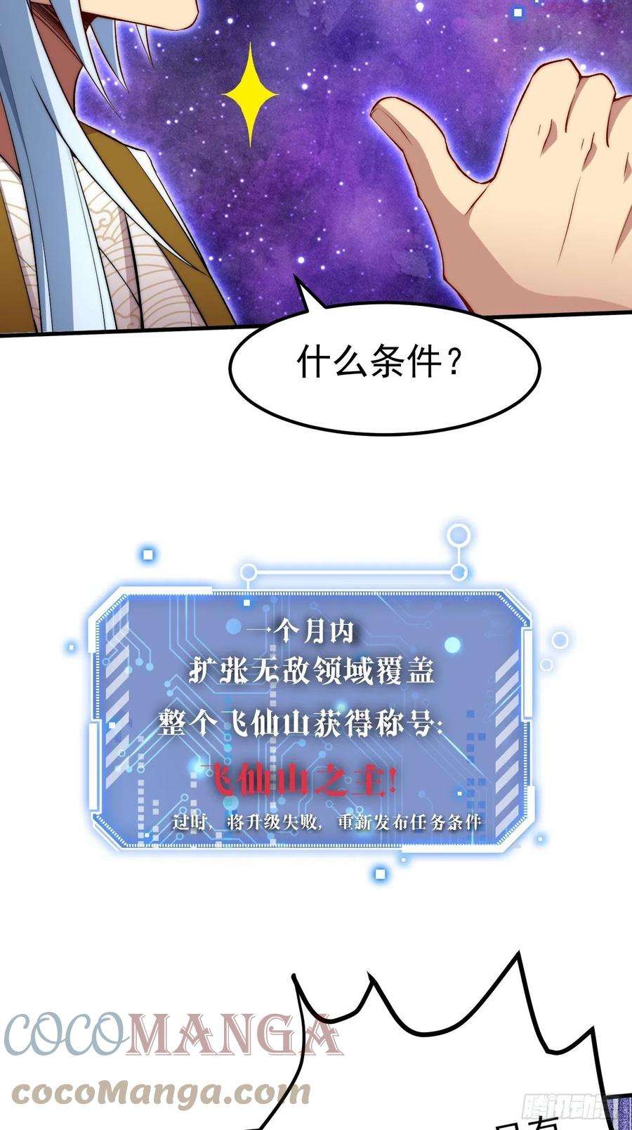 开局就无敌21话 新的危机！
