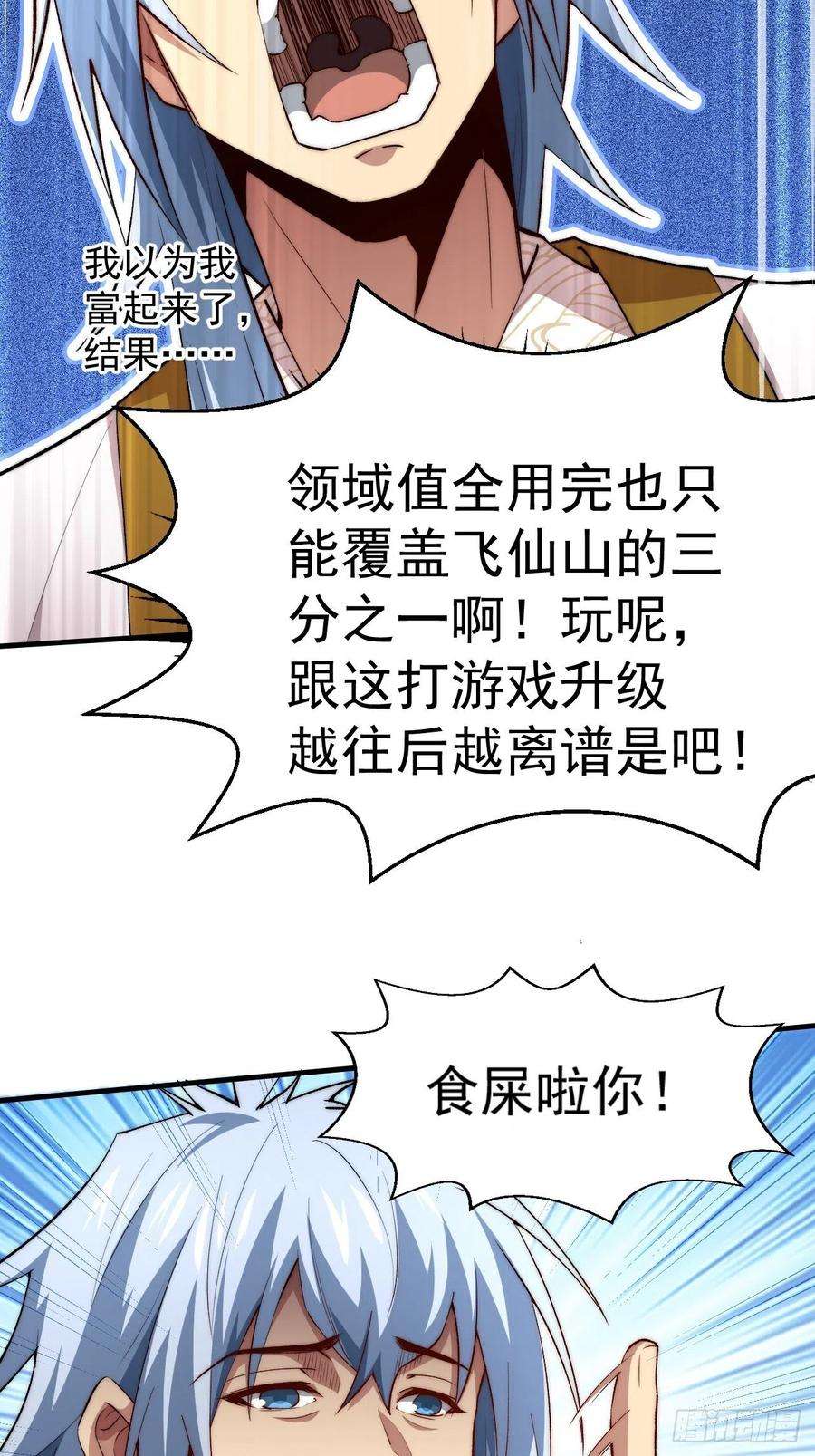 开局就无敌21话 新的危机！