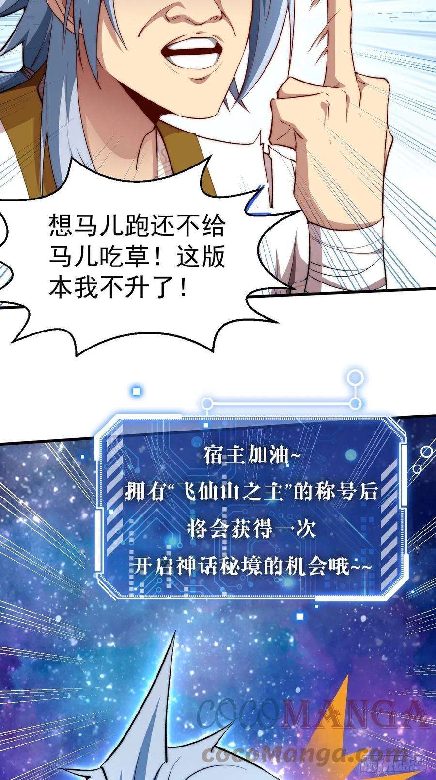开局就无敌21话 新的危机！