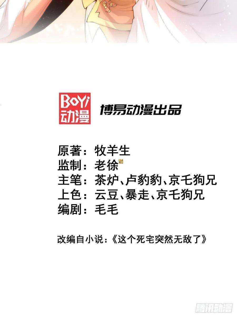开局就无敌22话 仙人境分身！