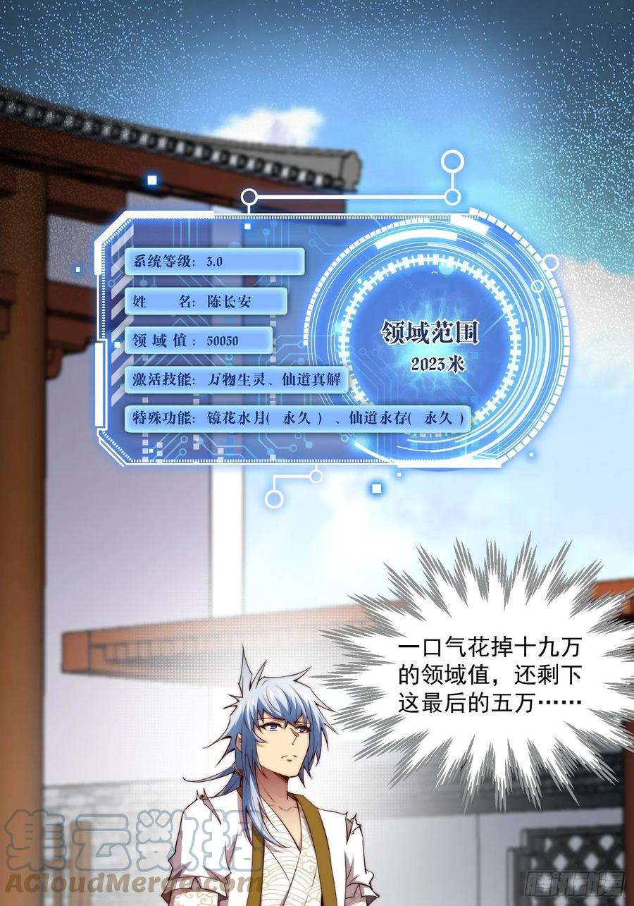 开局就无敌22话 仙人境分身！