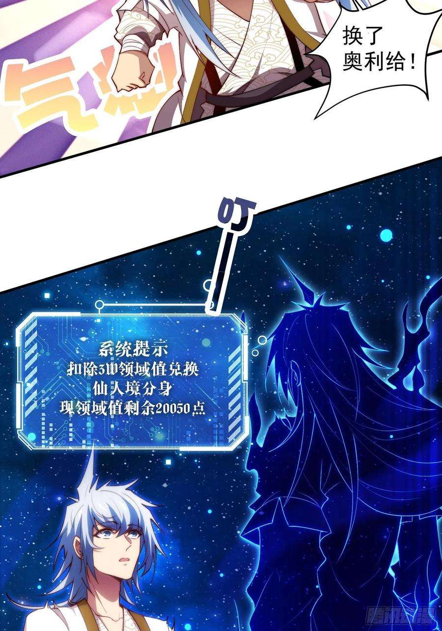 开局就无敌22话 仙人境分身！