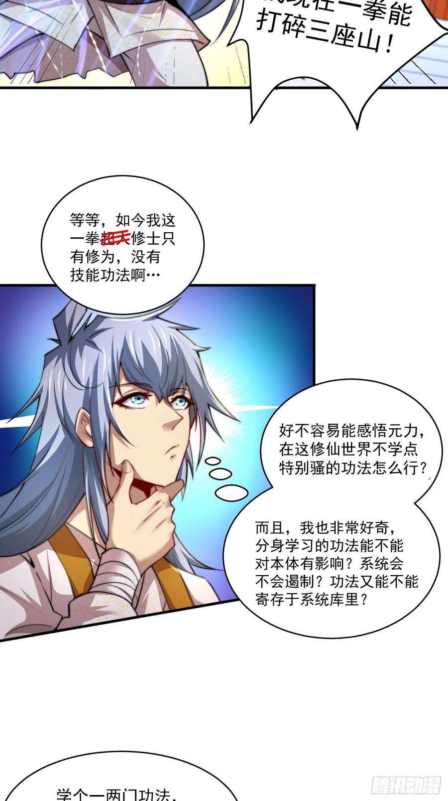 开局就无敌22话 仙人境分身！