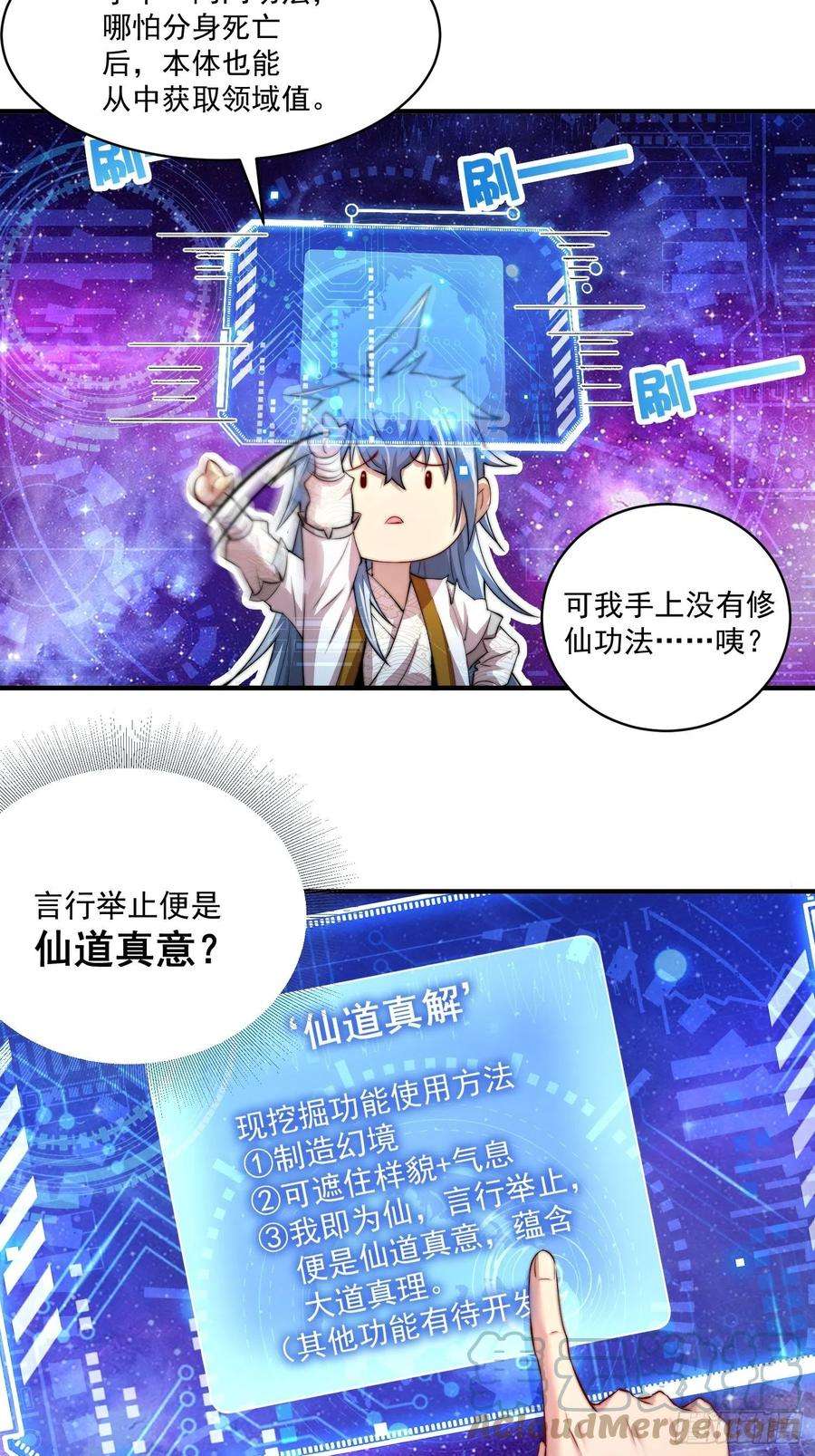 开局就无敌22话 仙人境分身！