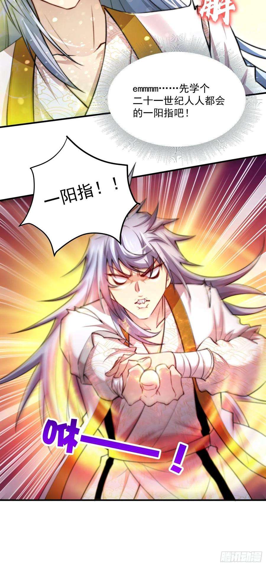 开局就无敌22话 仙人境分身！