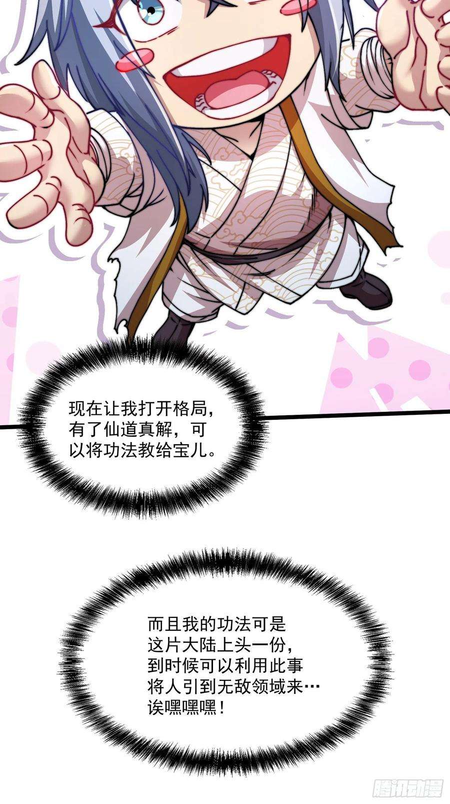 开局就无敌22话 仙人境分身！