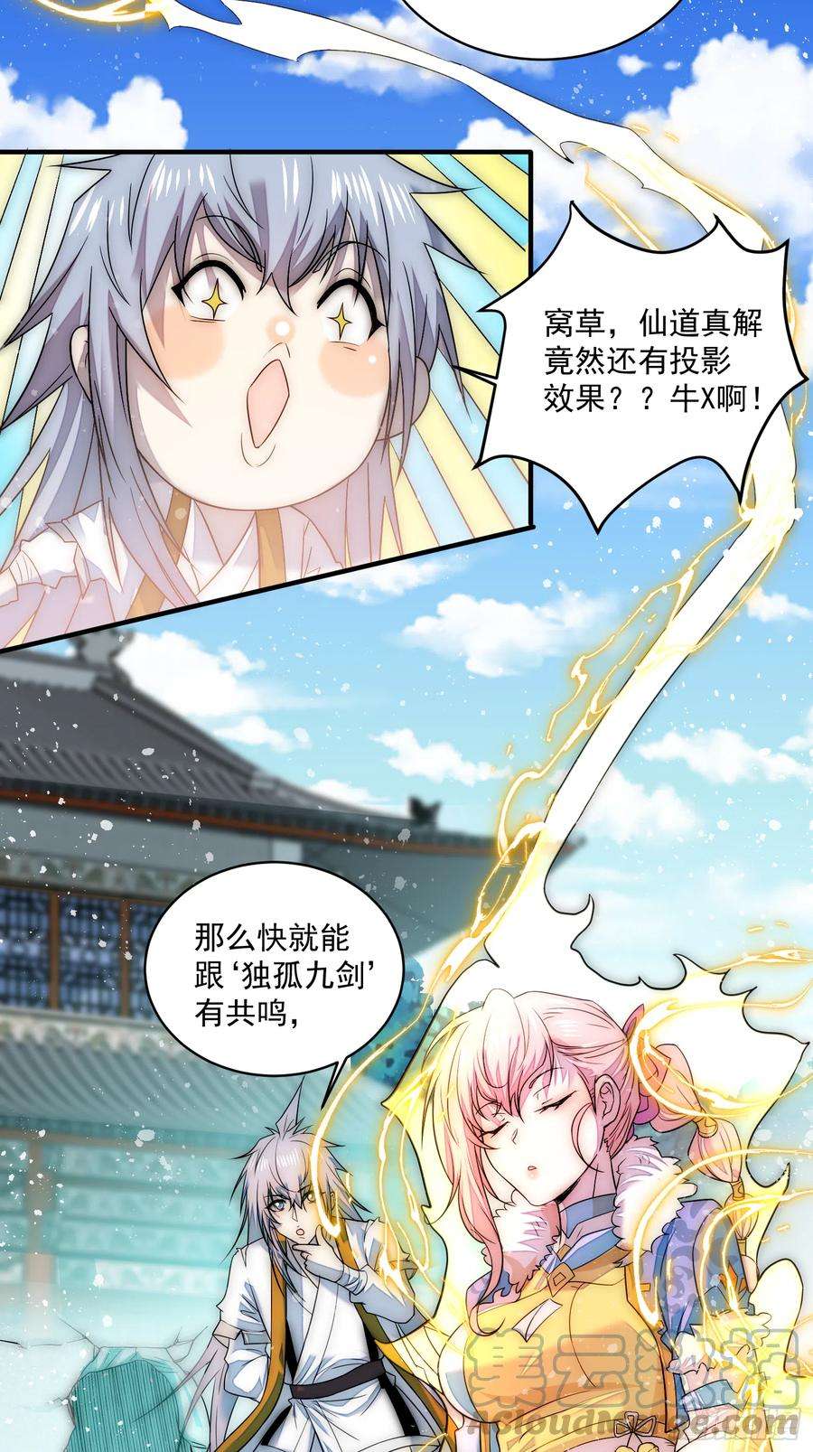 开局就无敌22话 仙人境分身！