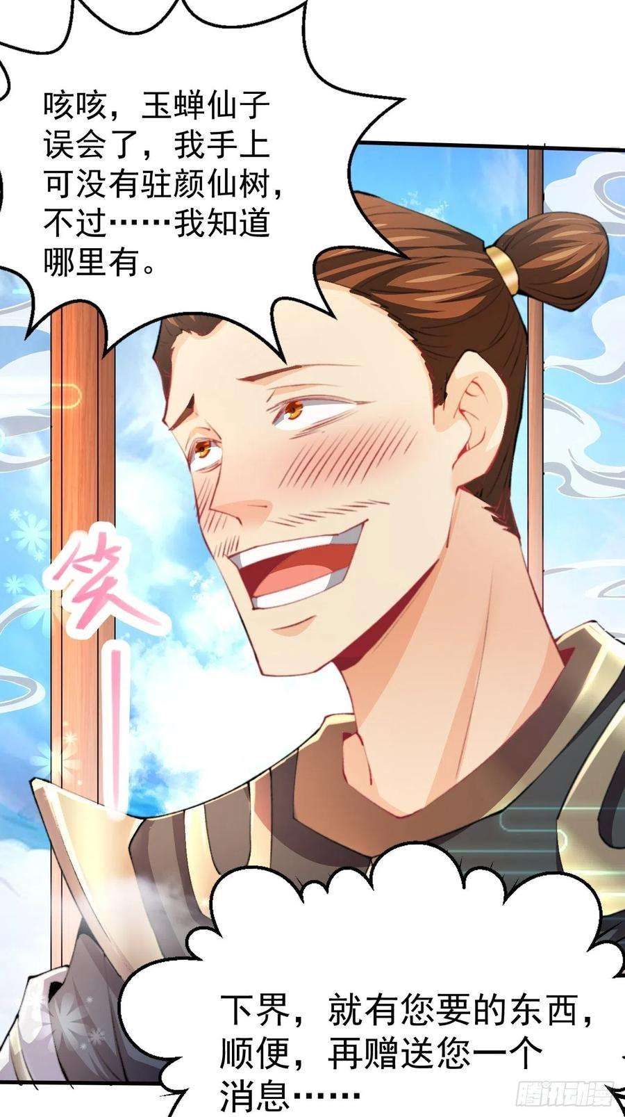 开局就无敌22话 仙人境分身！