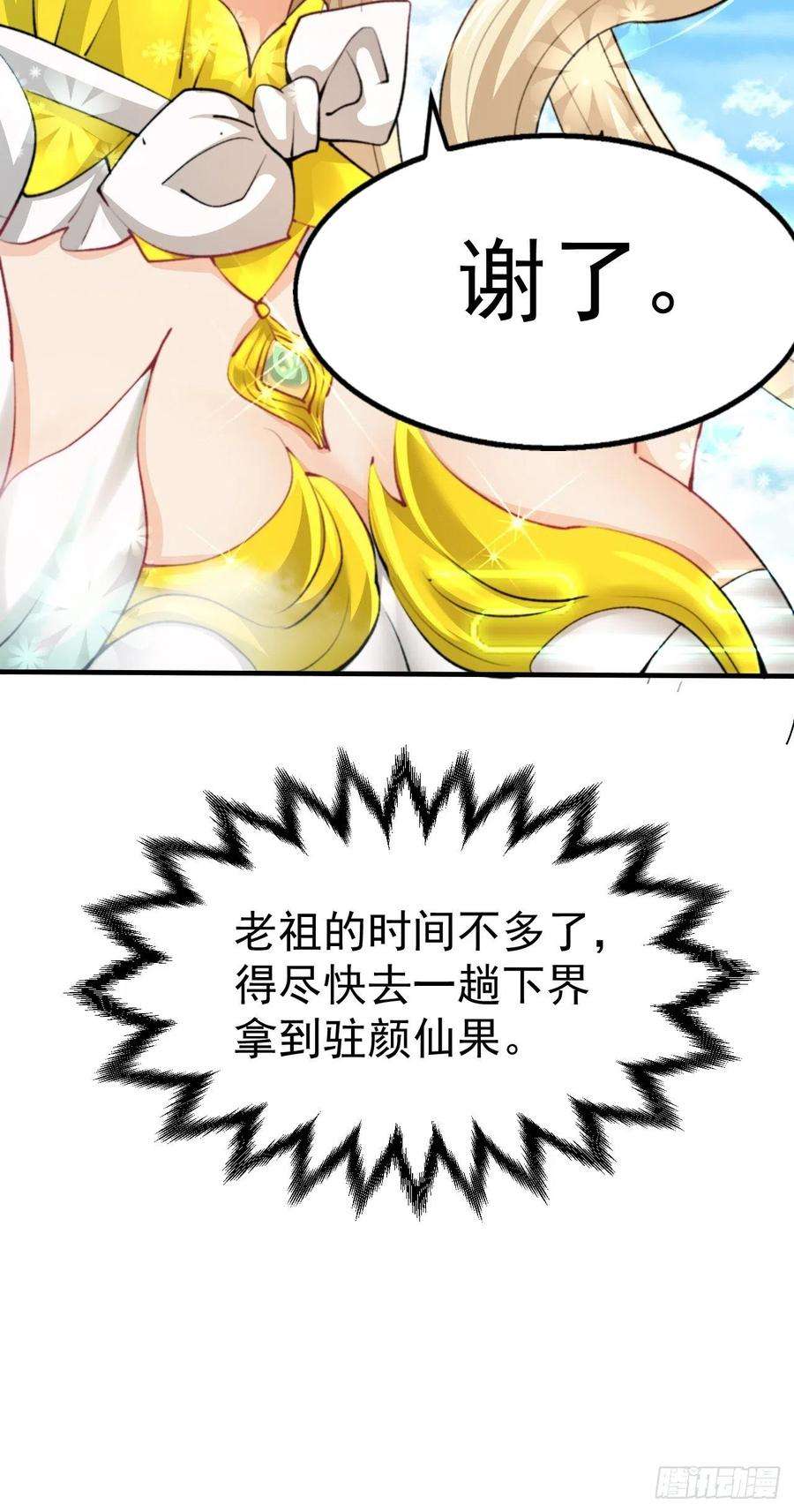 开局就无敌22话 仙人境分身！