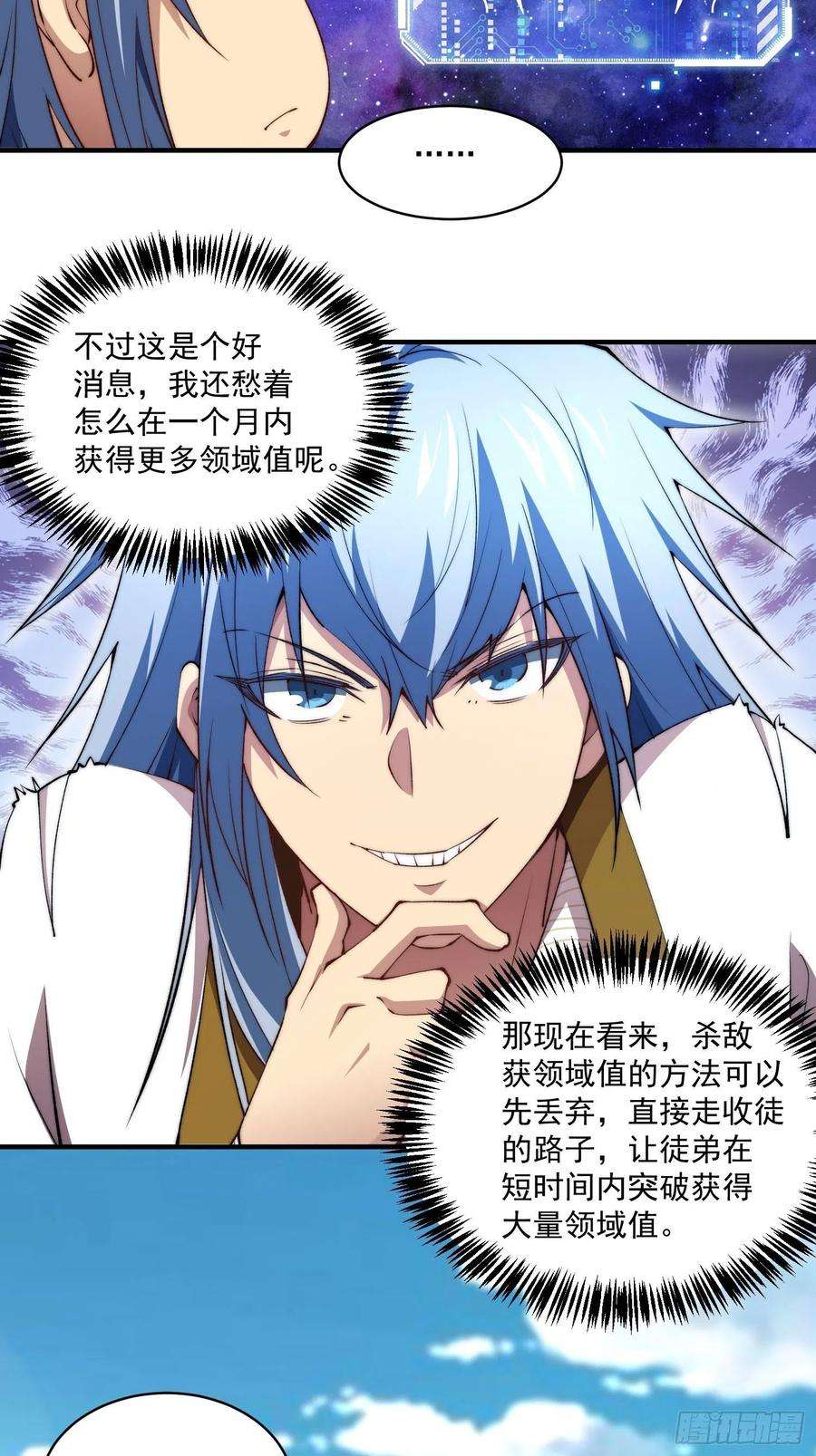 开局就无敌23话 青毛鬼仙