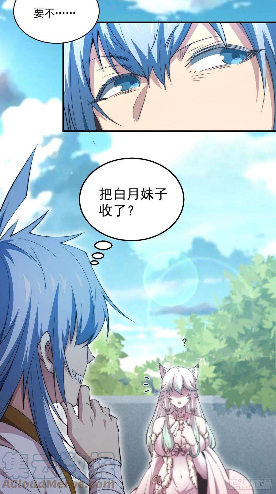 开局就无敌23话 青毛鬼仙