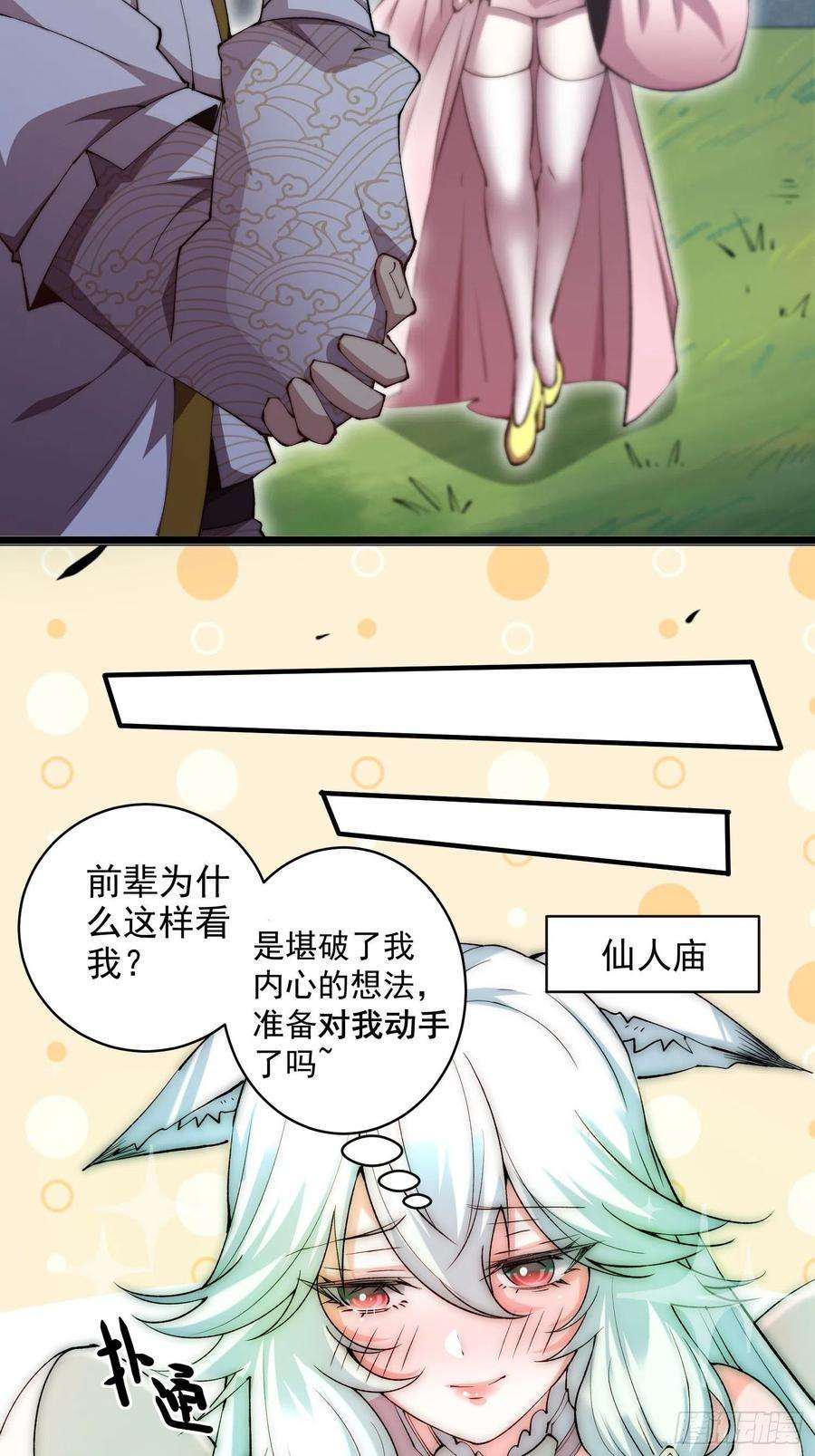 开局就无敌23话 青毛鬼仙
