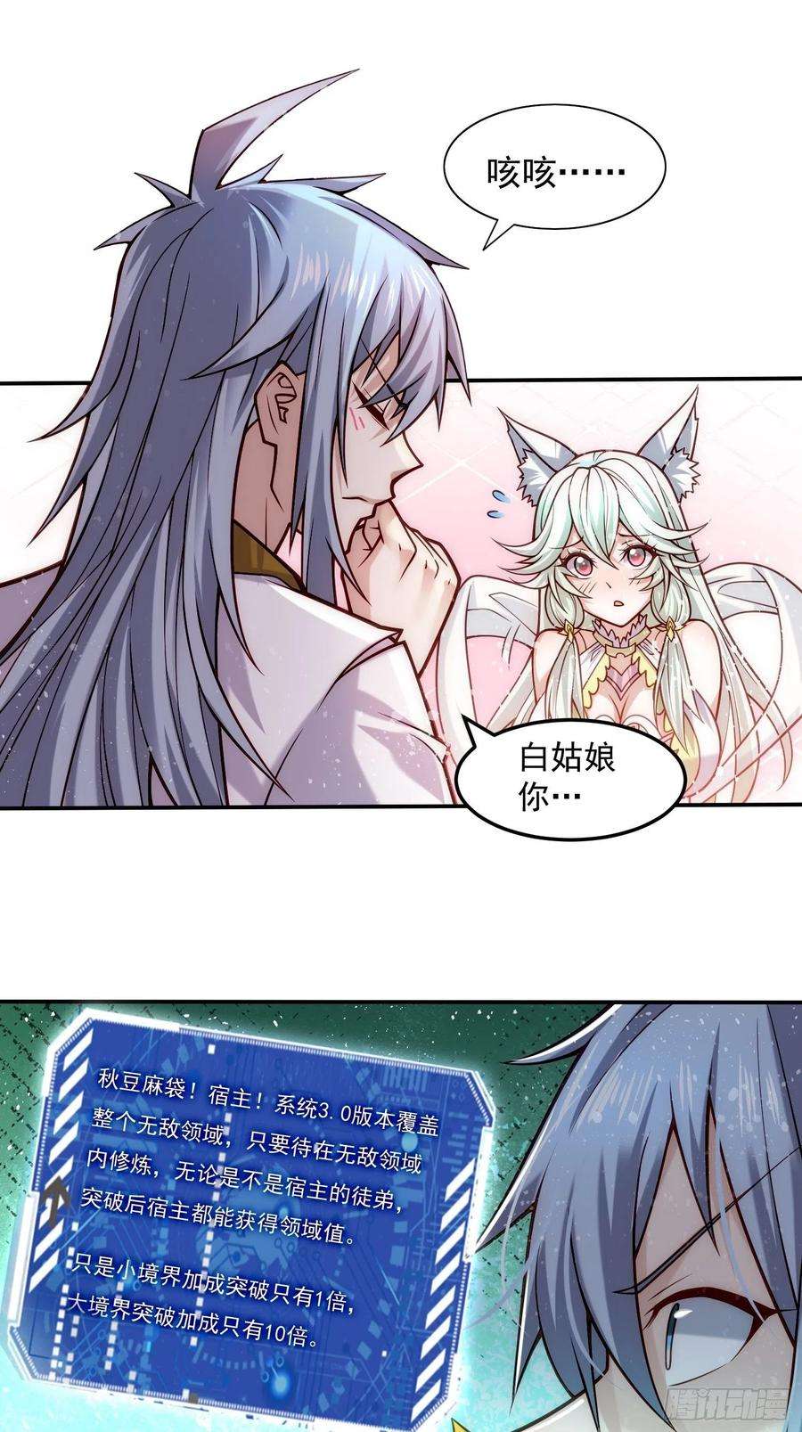 开局就无敌23话 青毛鬼仙