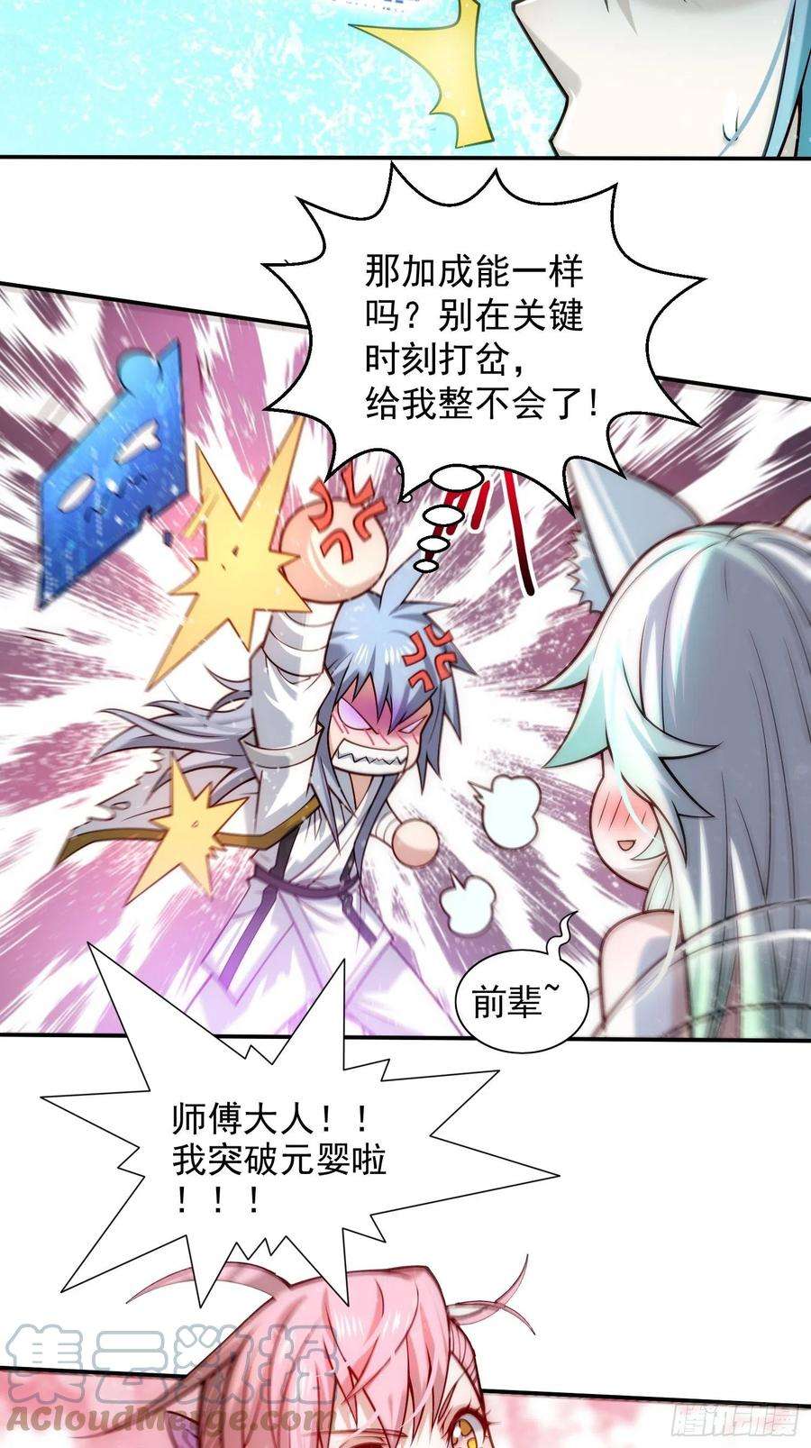 开局就无敌23话 青毛鬼仙