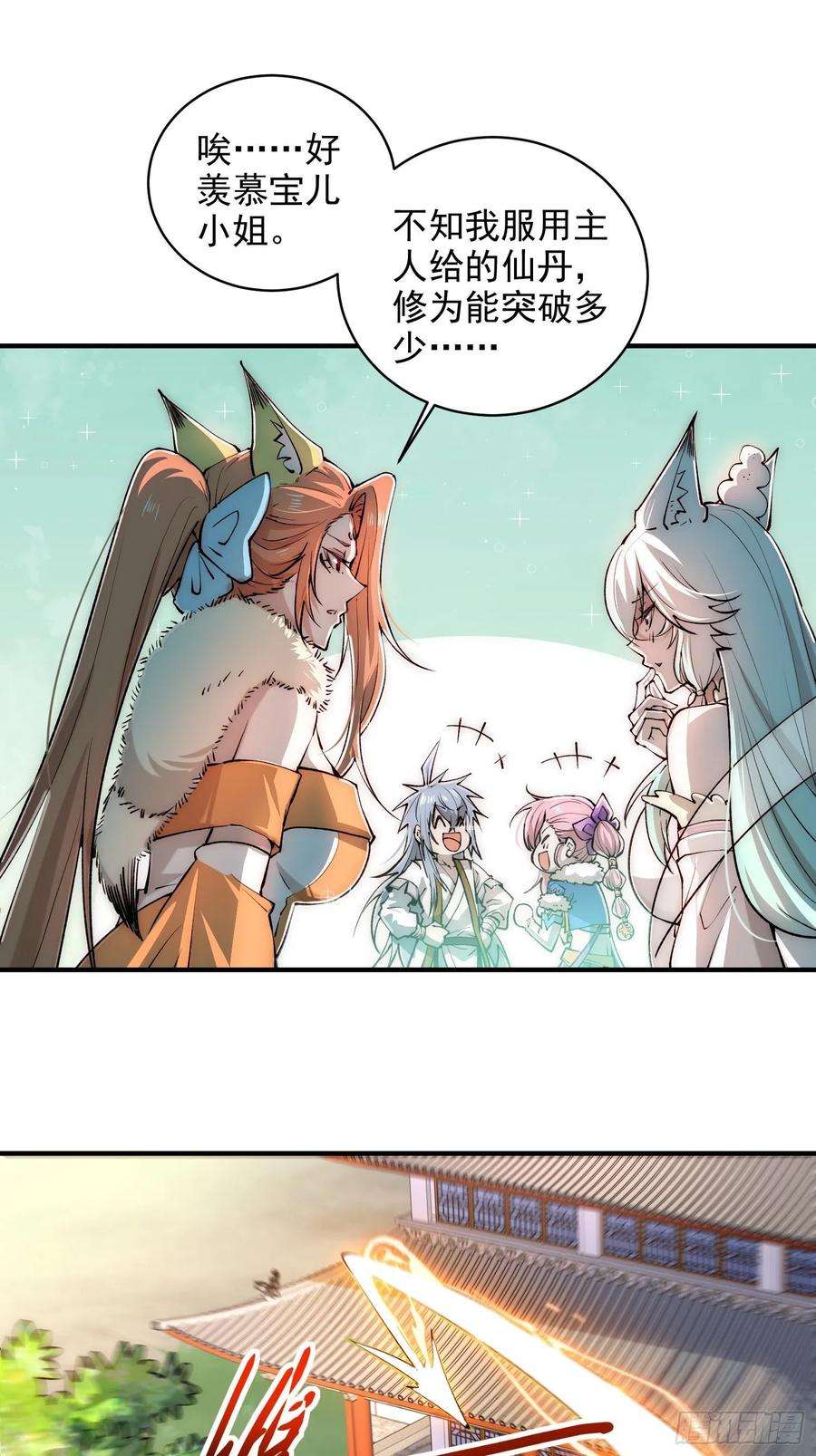 开局就无敌23话 青毛鬼仙