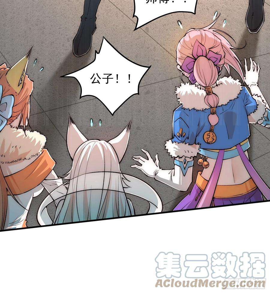 开局就无敌23话 青毛鬼仙