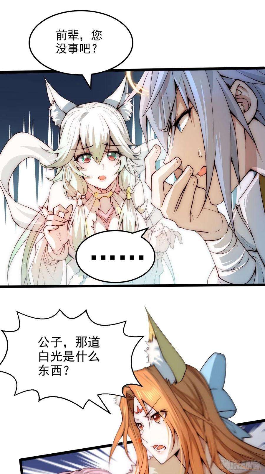 开局就无敌23话 青毛鬼仙