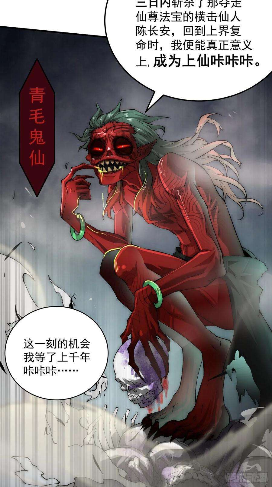 开局就无敌23话 青毛鬼仙