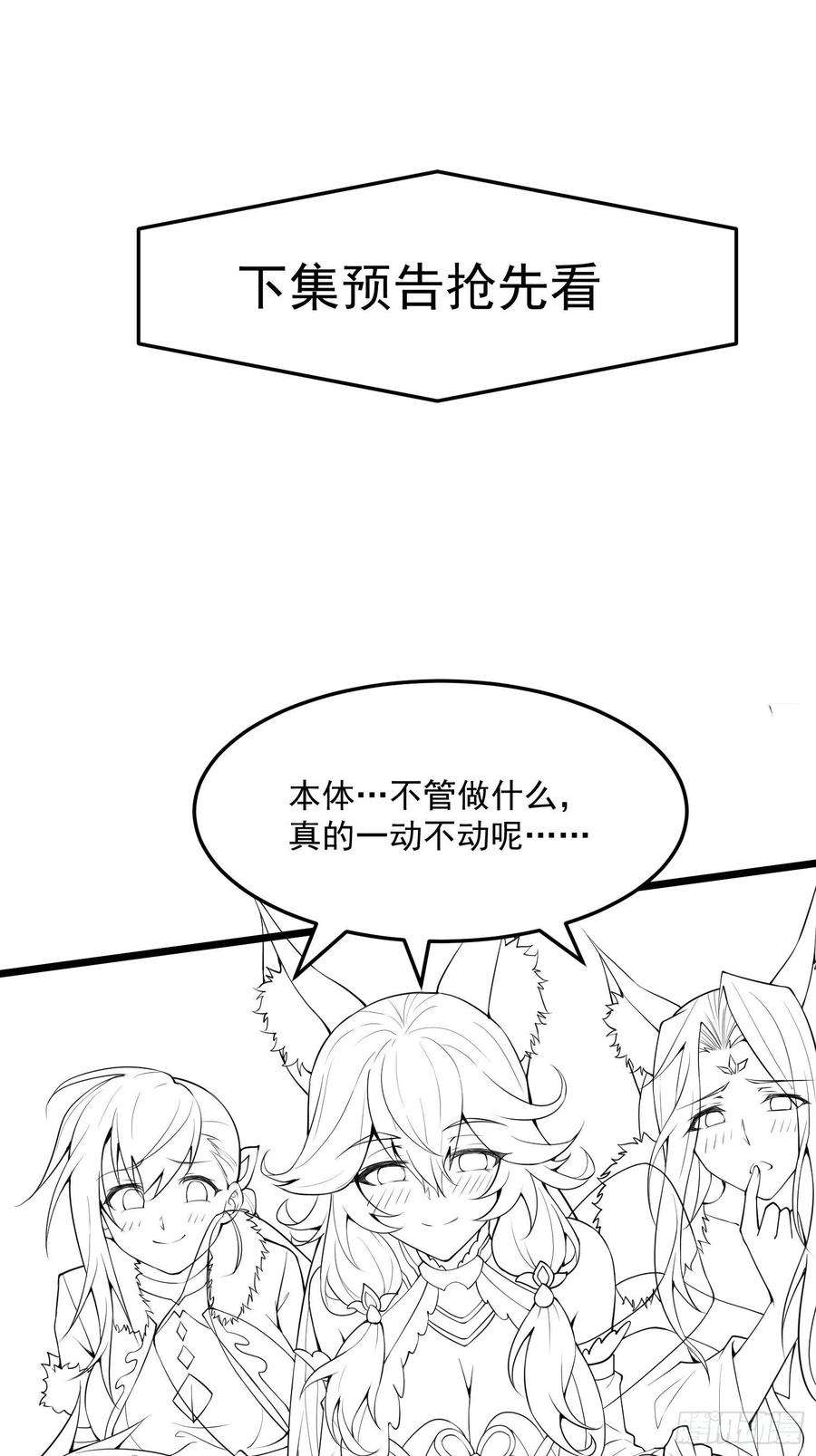 开局就无敌23话 青毛鬼仙